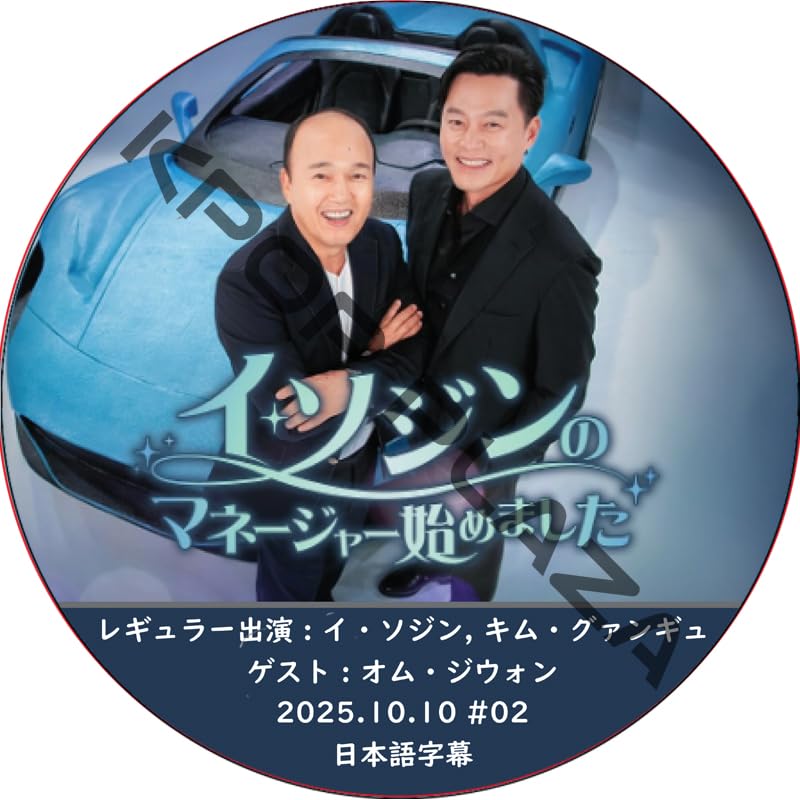 Amazon.co.jp: イ・ソジン DVD イ・ソジンのマネージャー始めました