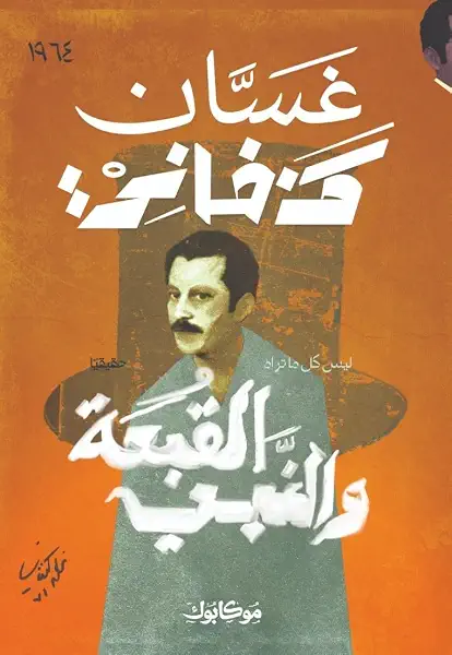 القبعة والنبي
