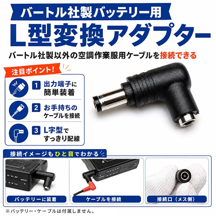 Amazon.co.jp: L型変換アダプター バートルバッテリー接続用 ファン