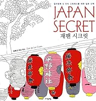 JAPAN SECRET / by Zoe de Las Cases / coloring book / 895443116X Book Cover