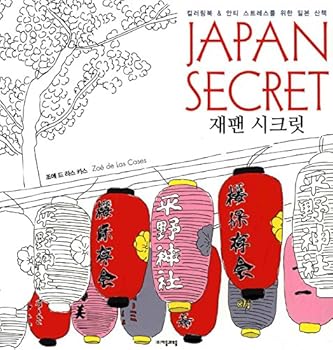 Paperback JAPAN SECRET / by Zoe de Las Cases / coloring book / Book