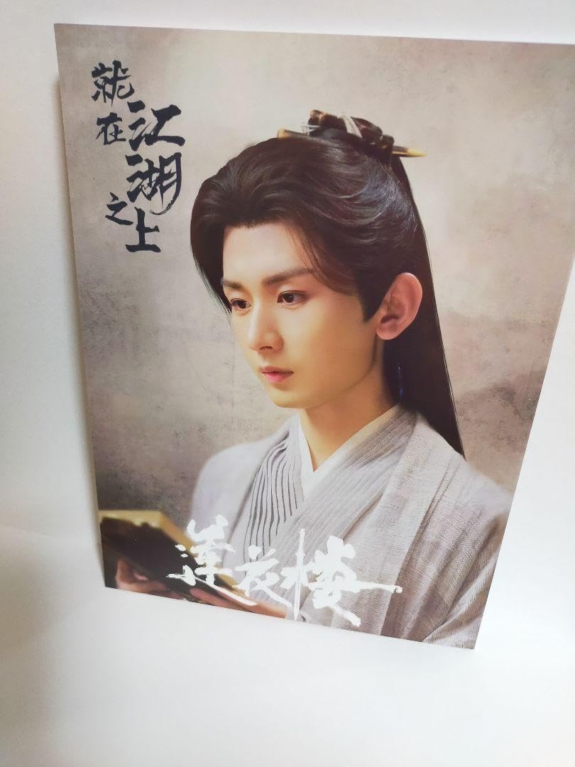 Amazon.co.jp: 成毅 チョンイ 莲花楼 イベント 写真集 PB : ホビー