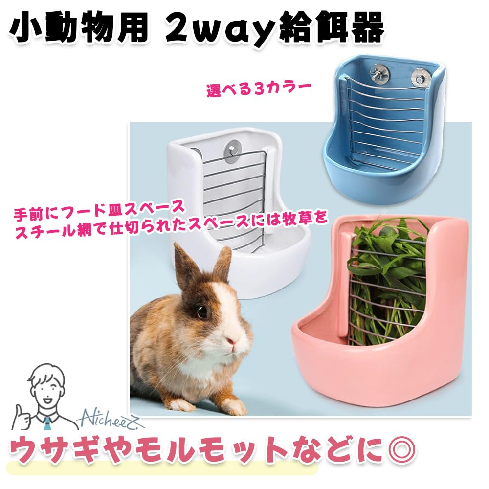 Amazon | Nicheez 牧草 フィーダー 陶器 ポット うさぎ 小動物 餌入れ