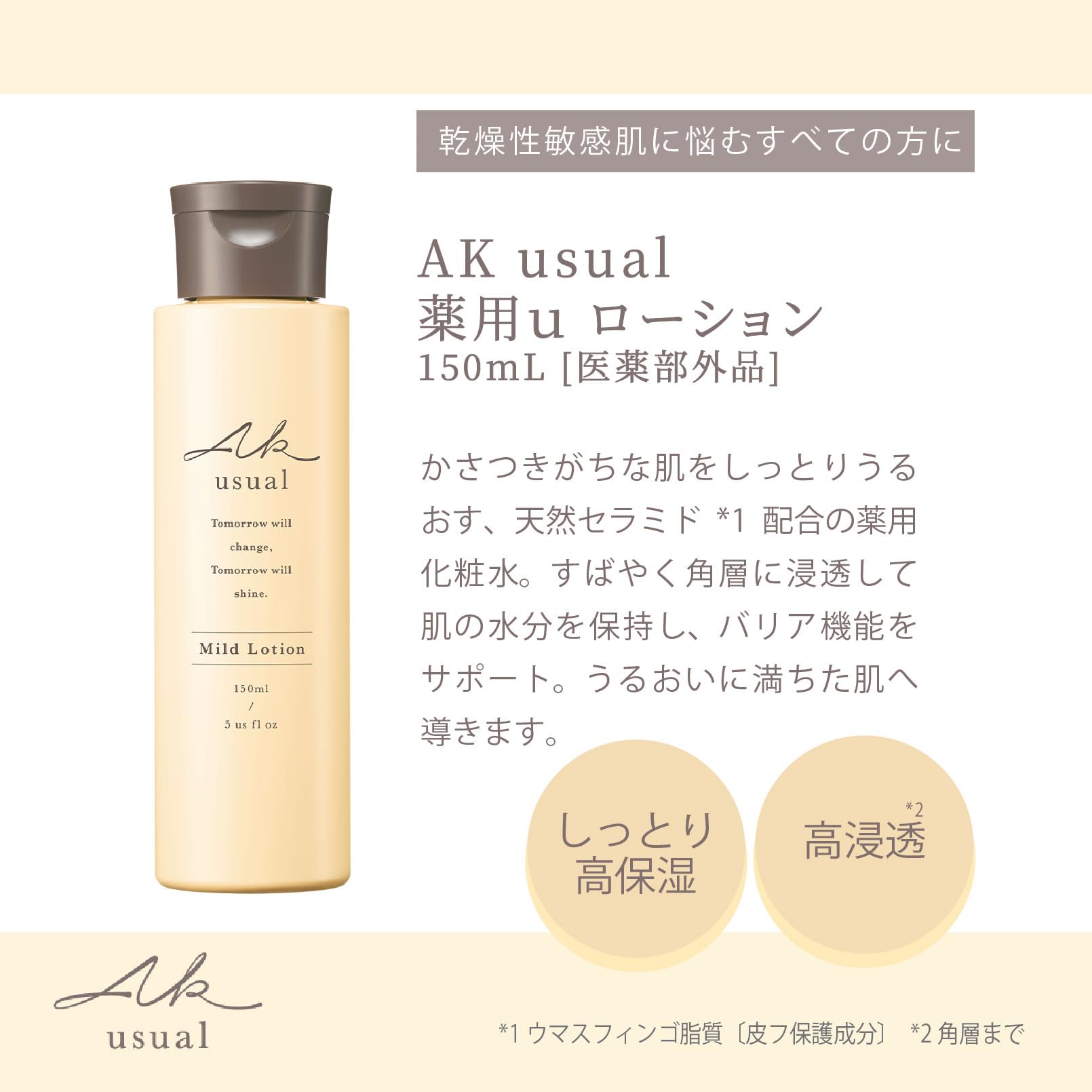 Amazon | ロゼット AK usual 薬用u ローション 150ml 乾燥 肌荒れ