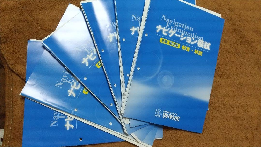 Amazon.co.jp: 啓明館 小6ナビゲーション模試 問題 : おもちゃ