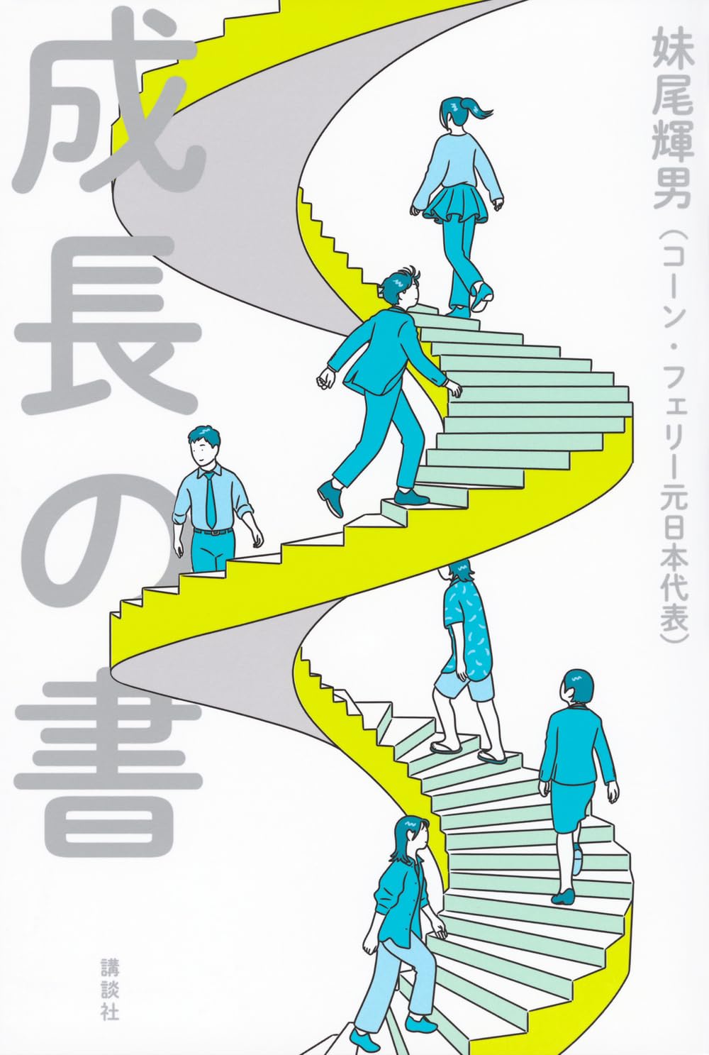 アメリカにおける公教育としての職業教育の成立/学文社/横尾恒隆（単行本） 61eRCcmuoWL.jpg