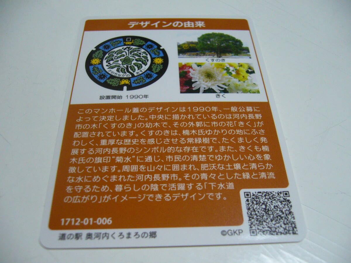 Amazon.co.jp: マンホールカード 第6弾 大阪府 河内長野市 ロット006 