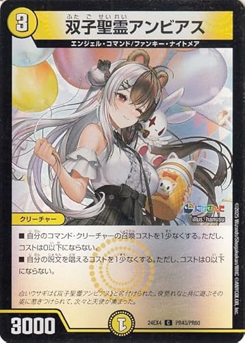 デュエルマスターズ 双子聖霊アンビアス(夜見れな)(フォイル) にじさんじコラボ・マスターズ 異次元の超獣使い(DM24-EX4) | デュエマ 光文明 クリーチャー
