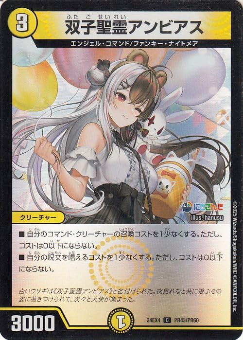 Amazon.co.jp: デュエルマスターズ 双子聖霊アンビアス(夜見れな