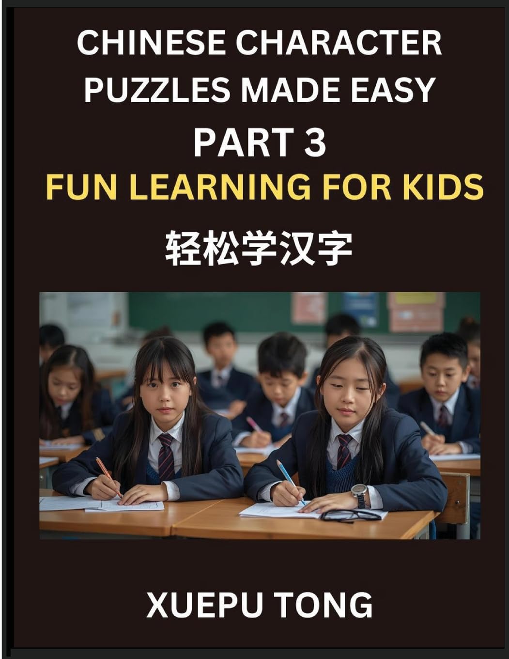 Chinese Character Puzzles Made Easy (Part 3)- Mandarin Made Fun, HSK All-Levels Adventure, Playful Pathways to Chinese, Easy Steps, Big Fun, HSK Adventure for Kids