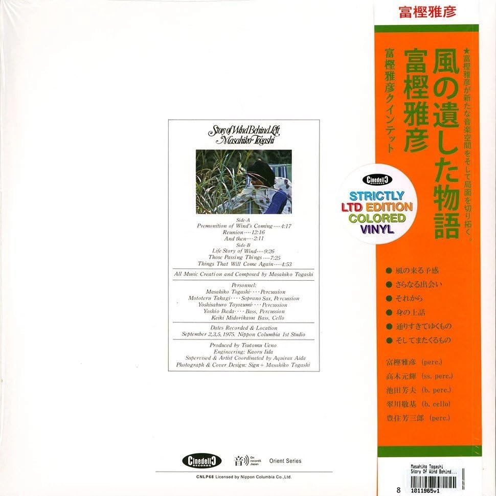 富樫雅彦 - Story Of Wind Behind Left レコード Amazon.co.jp: Masahiko Togashi 富樫雅彦 - Story Of Wind