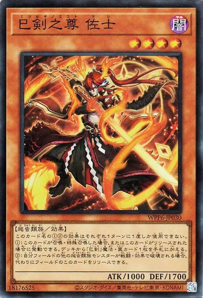 遊戯王　巳剣之尊佐士　巳剣之尊麁正　巳剣降臨　スーパー Amazon.co.jp: 遊戯王カード 巳剣之尊 麁正(スーパーレア) WORLD