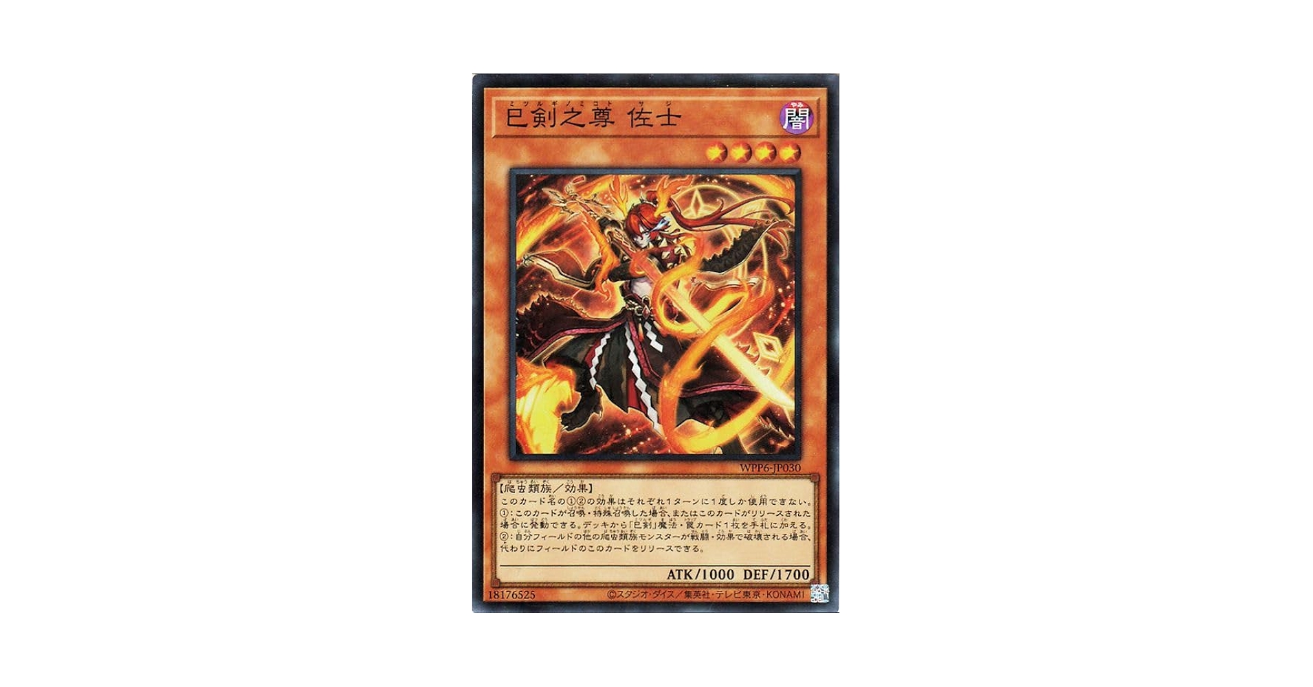 Amazon.co.jp: 遊戯王カード 巳剣之尊 佐士(スーパーレア) WORLD