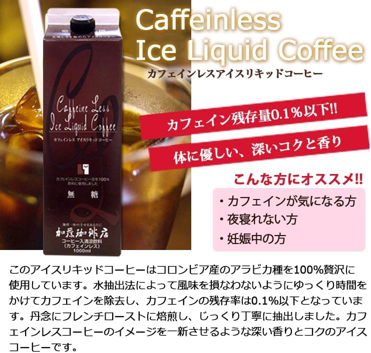 honu加藤珈琲店 カフェインレスアイスリキッドコーヒー【6本】セット 無糖 加藤珈琲店