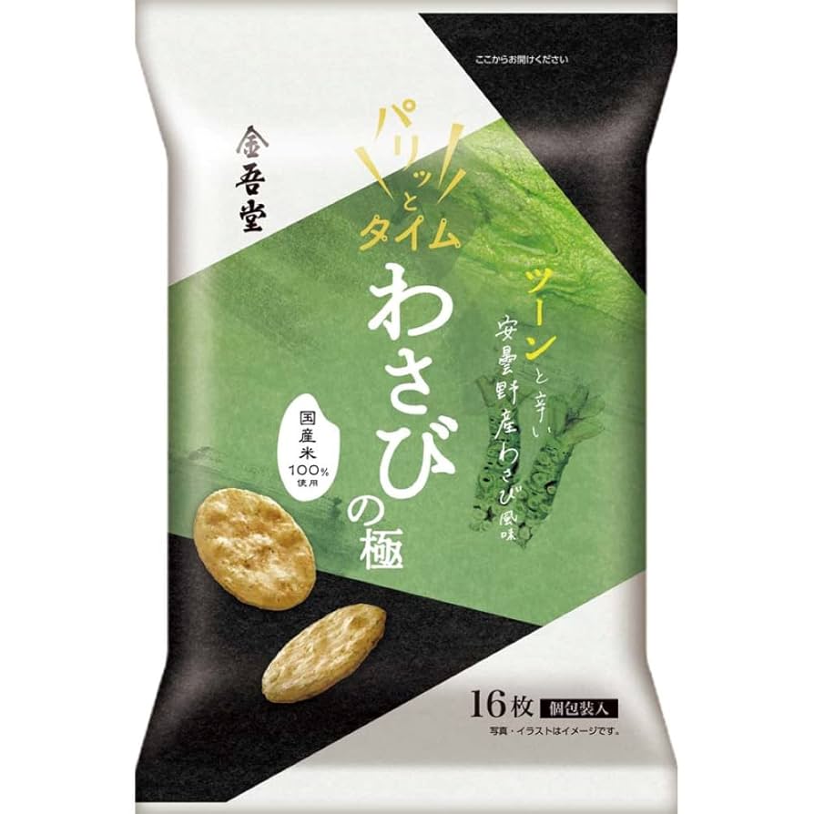 Amazon.co.jp: 金吾堂製菓 わさびの極 16枚 1箱(12袋) : 食品