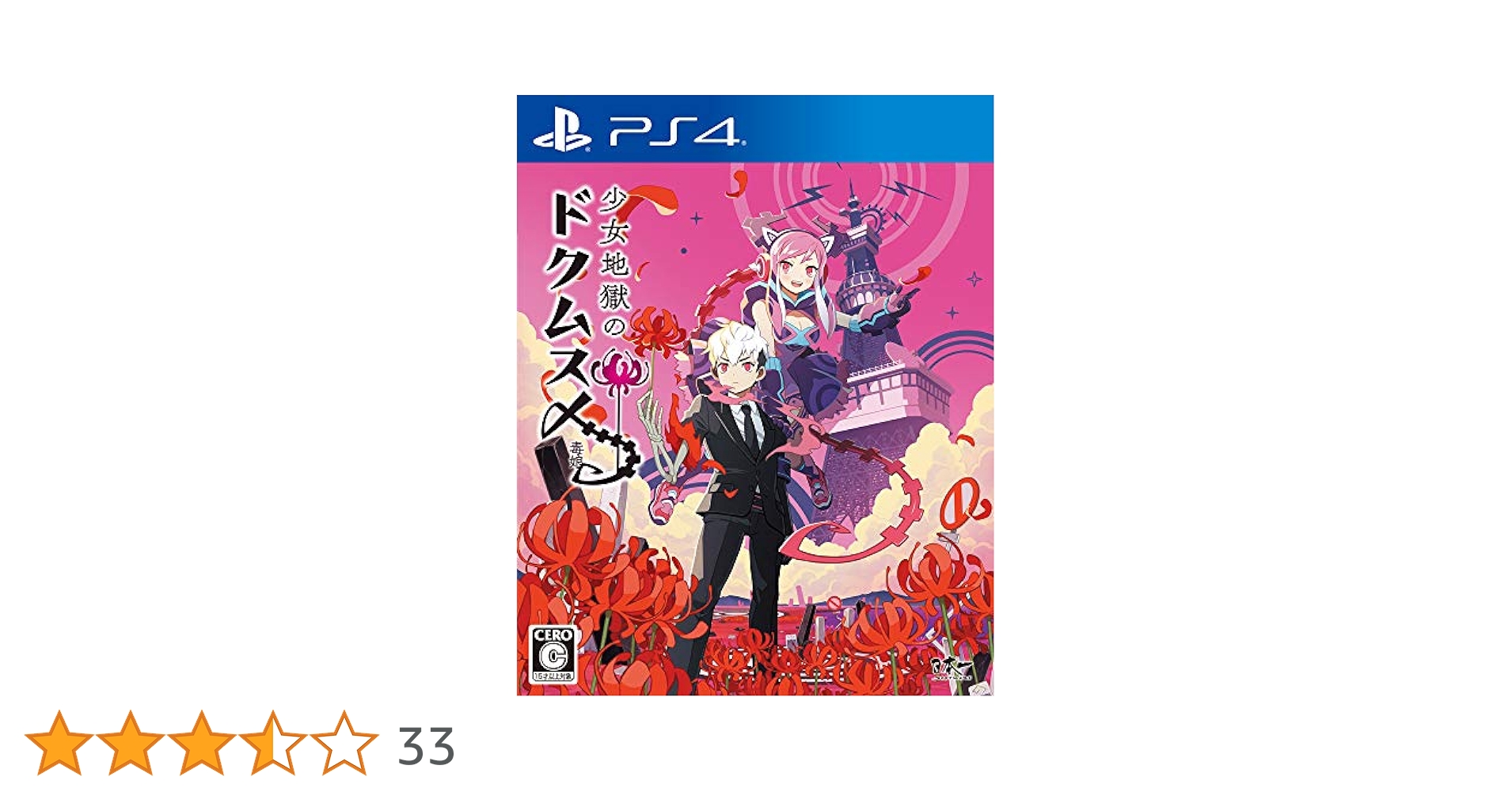 少女地獄のドクムス〆 - PS4 Amazon.co.jp: 少女地獄のドクムス〆 - PS4 : ゲーム
