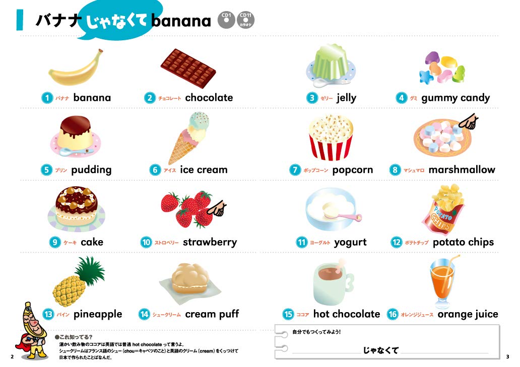 バナナ じゃなくて Banana チャンツ Cd付 松香洋子 竹村千栄子 新田あけみ 本 通販 Amazon