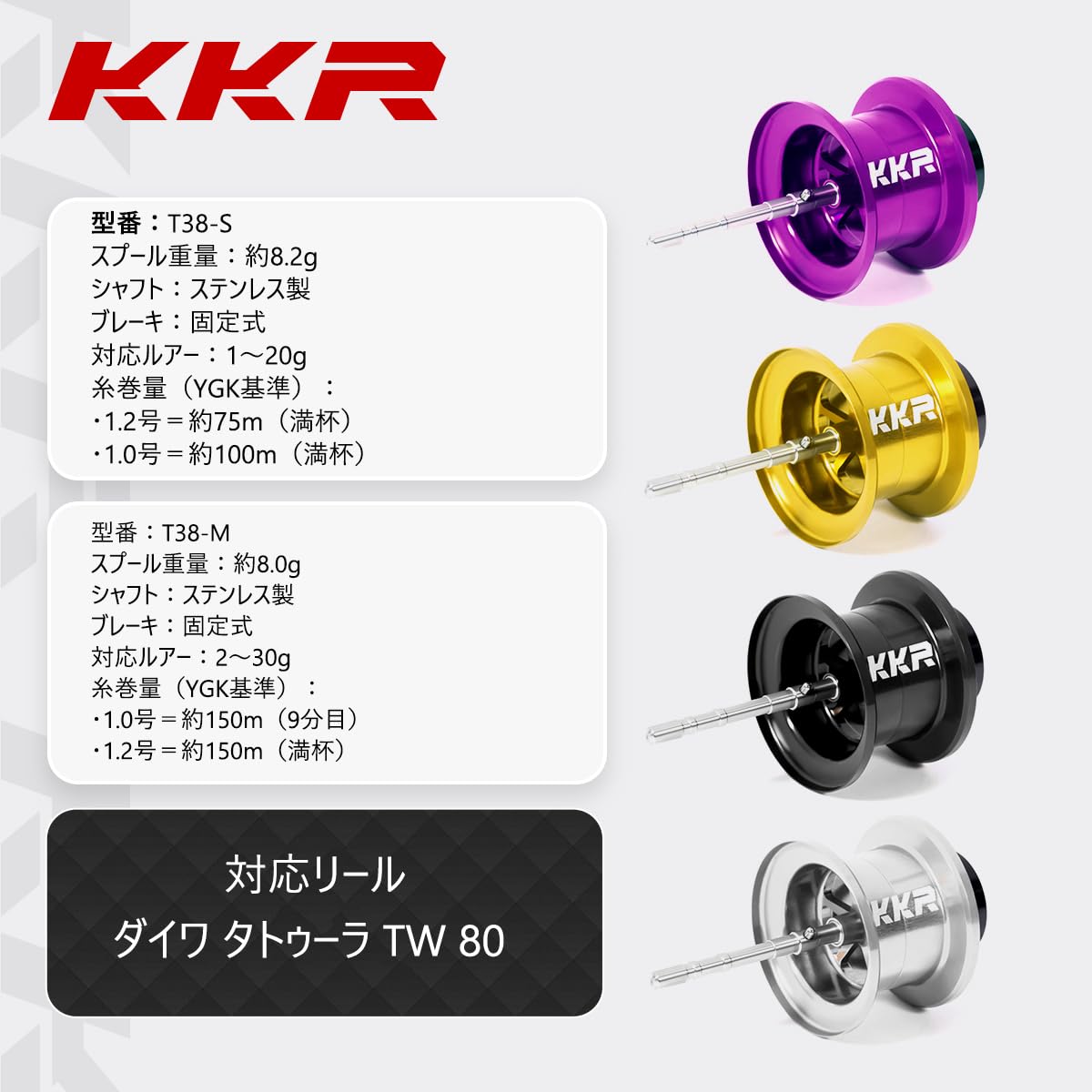 Amazon | KKR T38 ベイトリール タトゥーラ80 対応 カスタムスプール