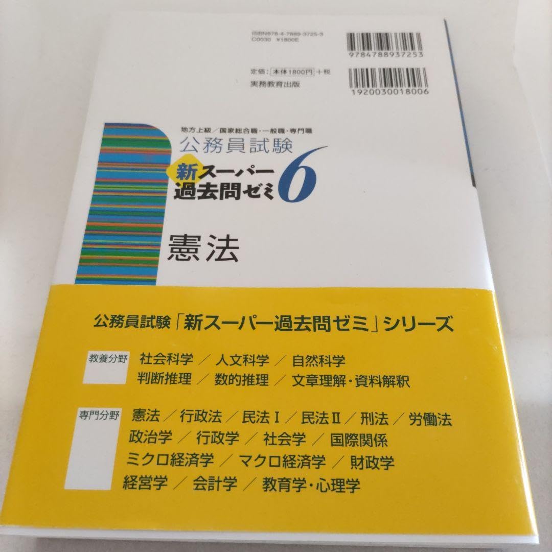 公務員試験新スーパー過去問ゼミ6憲法 地方上級/国家総合職・一般職・専門職 Amazon.co.jp: 公務員試験新スーパー過去問ゼミ6憲法 地方上級