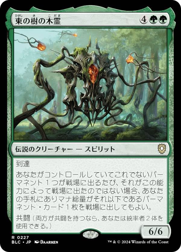 Amazon.co.jp: マジックザギャザリング BLC JP 0227 東の樹の