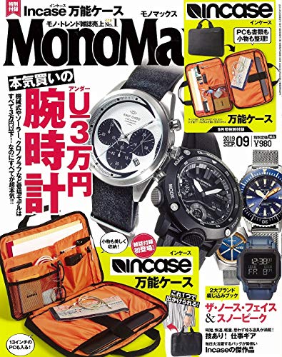 MonoMax(モノマックス) 2019年 9月号