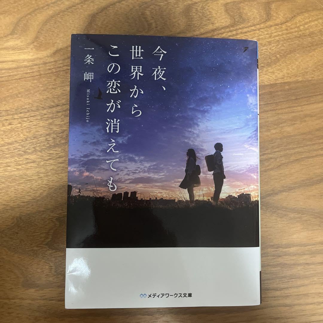 今夜,世界からこの恋が消えても 豪華版('22「今夜,世界からこの恋が消えても… 今夜、世界からこの恋が消えても (Original Soundtrack) - Album