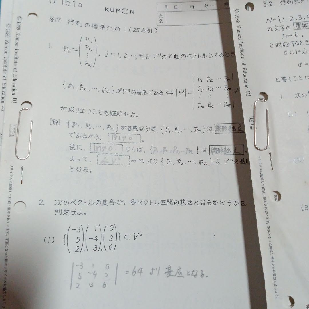 Amazon.co.jp: 公文数学U 200枚 : おもちゃ