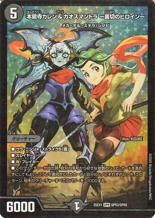 Amazon.co.jp: デュエルマスターズ 本能寺カレン＆カオスマントラ