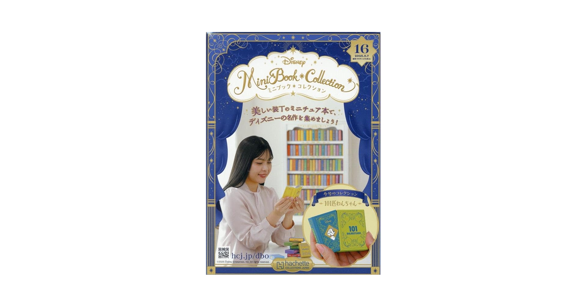 Amazon.co.jp: ディズニー ミニブック・コレクション全国版(16