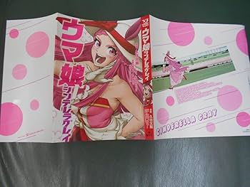 ウマ娘シンデレラグレイ　1〜13巻セット　掛け替えカバー ウマ娘シンデレラグレイ 1〜13巻セット 掛け替えカバー - メルカリ