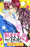 好きです鈴木くん！！（１６） (フラワーコミックス)