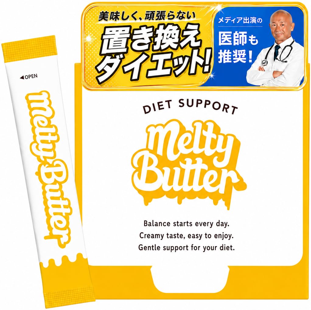 Melty Butter ダイエットサポート 粉末食品 1セット3g×15袋 Amazon.co.jp: 【公式】Melty Butter メルティーバター 【1箱15包15日