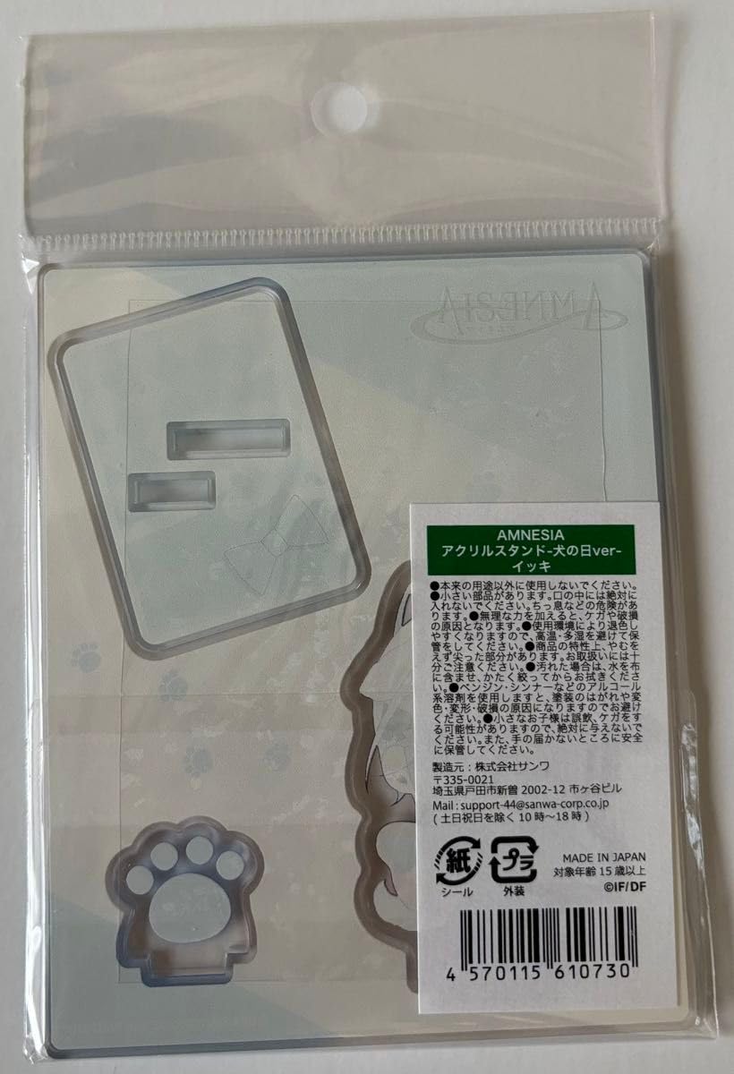 Amazon.co.jp: アムネシア AMNESIA -犬の日 ver- イッキ アクリル