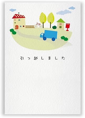 Amazon 高級紙 私製 引越しはがき 文例印刷入 40枚 デザインno 114 文例b ポストカード 絵柄付はがき 文房具 オフィス用品