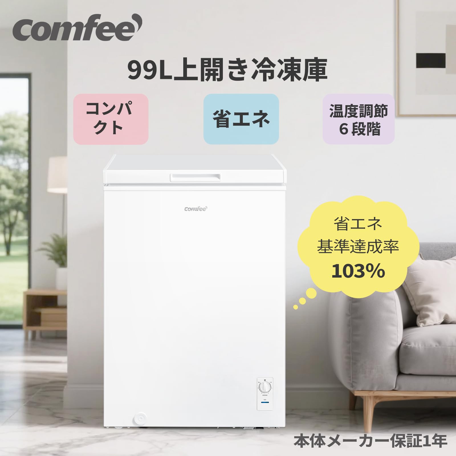 Amazon.co.jp: COMFEE' 冷凍庫 99L 小型 上開き 温度調節6段階
