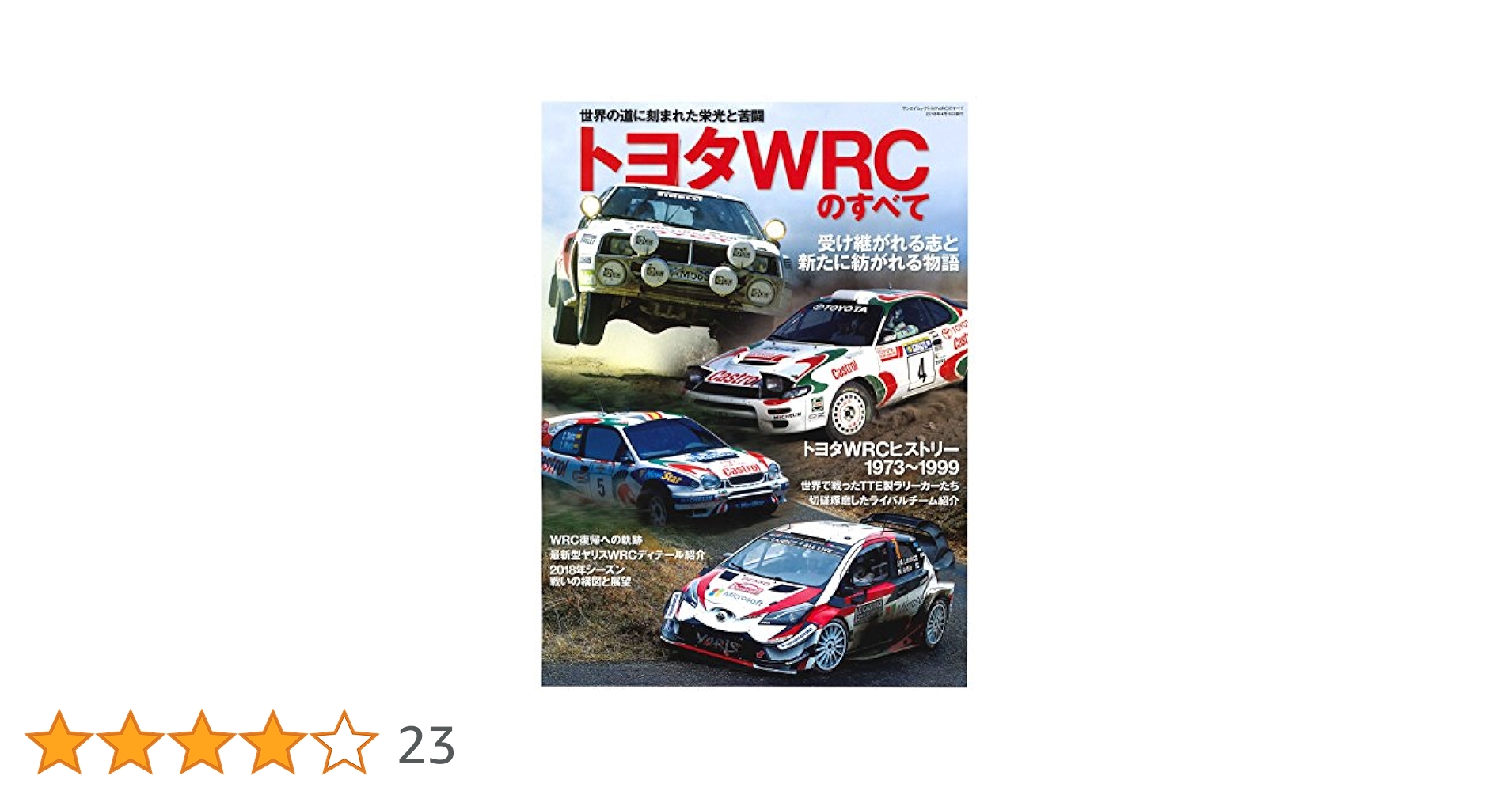 WRC 世界ラリー選手権 総集編 Amazon.co.jp: 2024 FIA 世界ラリー選手権 総集編 Blu-ray版