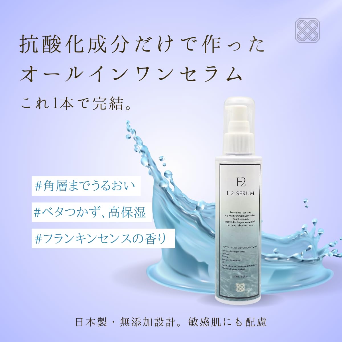 Amazon.co.jp: H2セラム 150mL 水素 フランキンセンス ヒト幹細胞 