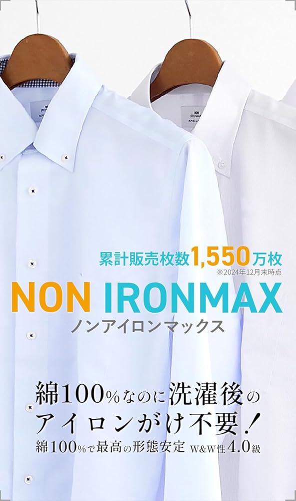 青山専用 ボタンダウンスタイリッシュワイシャツ【NON IRONMAX