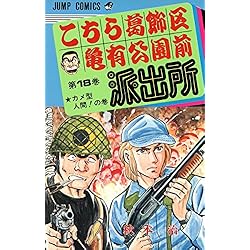 Amazon.co.jp: こちら葛飾区亀有公園前派出所 1~30巻セット 新品セット