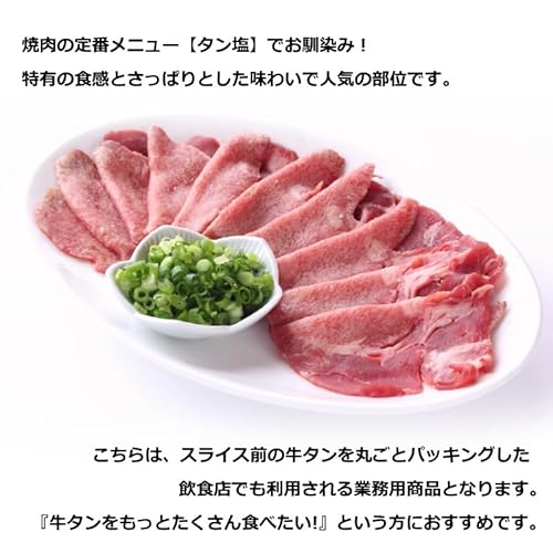 シーフードマックス やわらか 牛タン 冷凍 ブロック ムキタン タン先なし (700g-800g) の商品画像 1