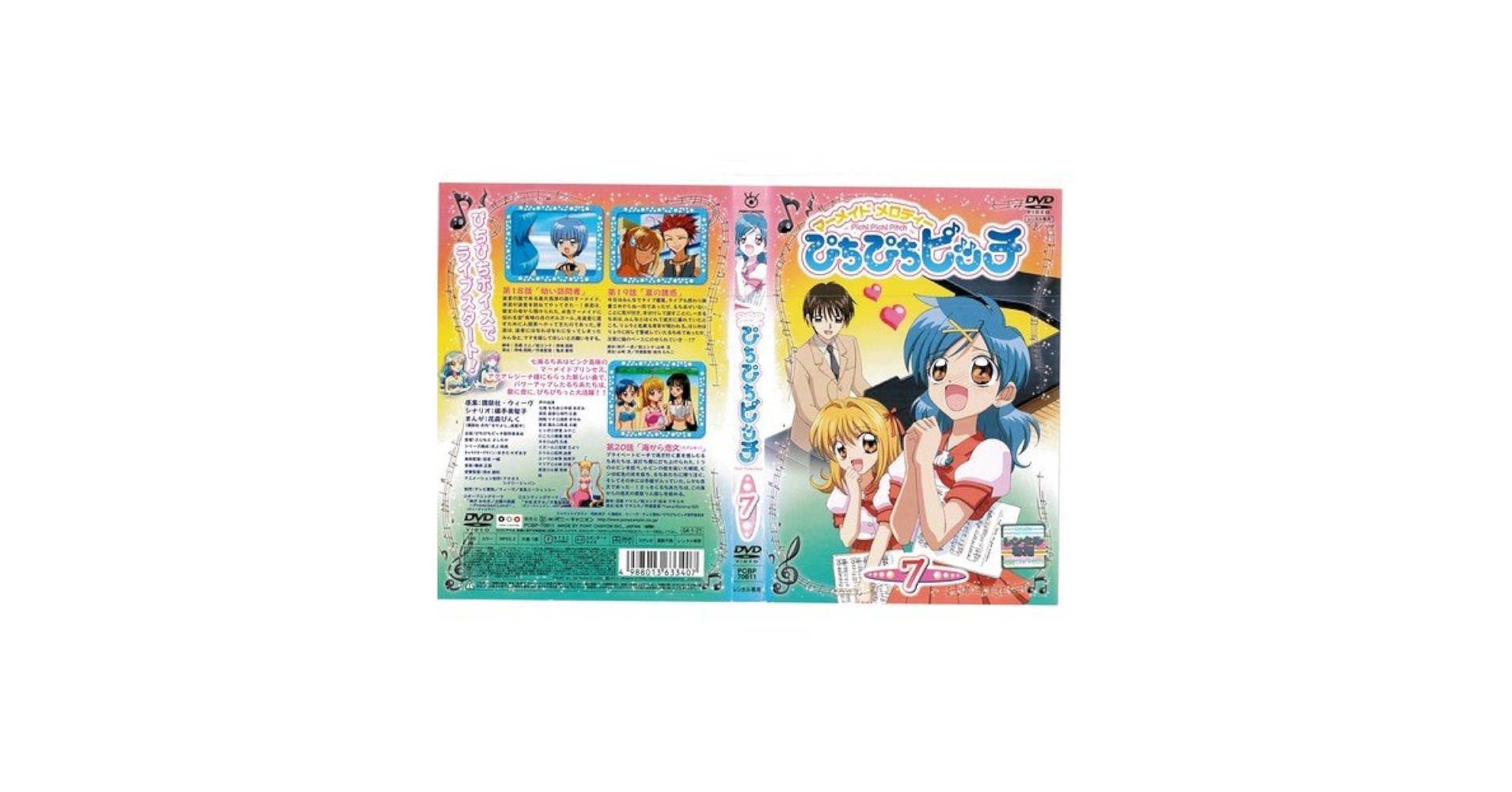 Amazon.co.jp: マーメイドメロディー ぴちぴちピッチ ⑦