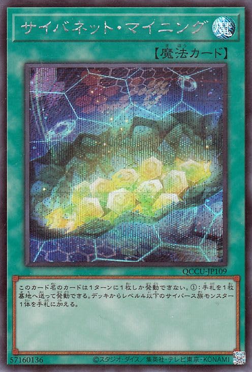 Amazon.co.jp: 遊戯王カード サイバネット・マイニング(シークレット 