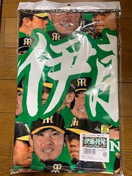 伊藤将司 ファンクラブ 限定 応援プリントフェイスタオル 阪神タイガース Amazon.co.jp: 伊藤将司 阪神タイガース ファンクラブ限定 応援