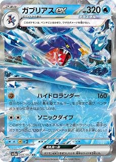 精灵宝可梦 卡牌游戏SV sv3a 强化扩张包 Raing Saff Gabrias ex RR (006/062) | 口袋妖怪 水 2进化