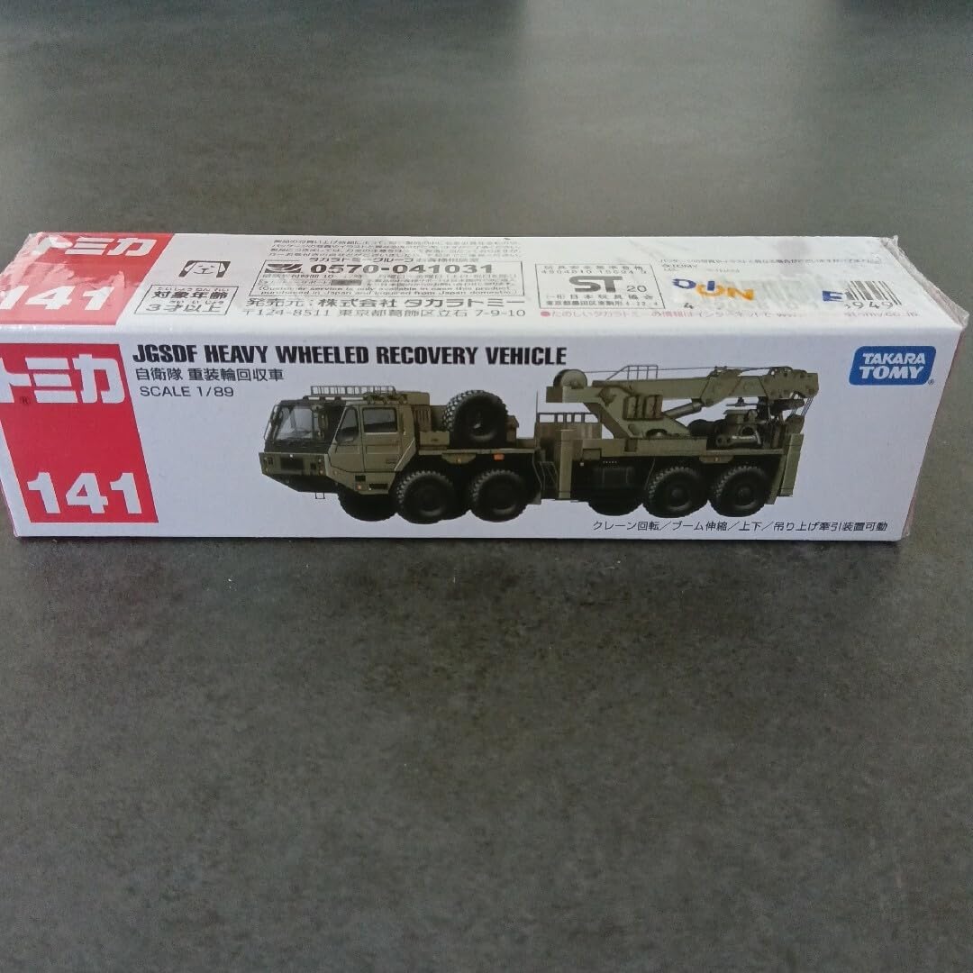 Amazon.co.jp: ロングトミカ No141 自衛隊 重装輪回収車 箱 : おもちゃ Amazon.co.jp: ロングトミカ No141 自衛隊 重装輪回収車 箱 : おもちゃ
