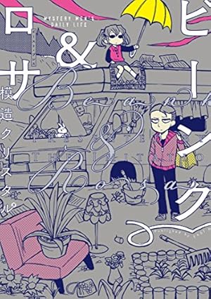 黒き淀みのヘドロさん 2巻 (it COMICS) 模造クリスタル (著) 帯付 初版 とらのあな購入特典イラストカード付