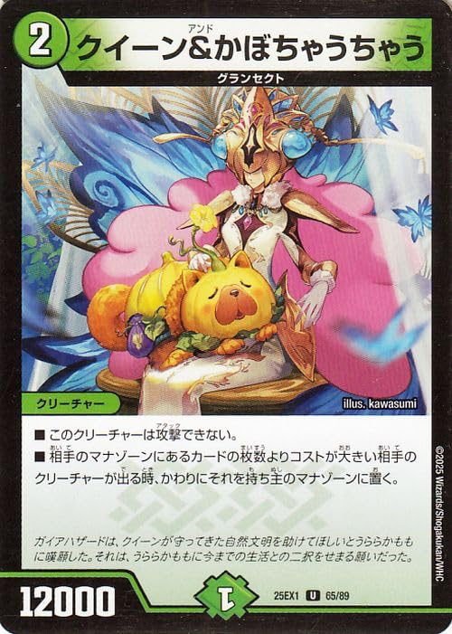 Amazon.co.jp: デュエルマスターズ DMEX クイーン＆かぼちゃうちゃう
