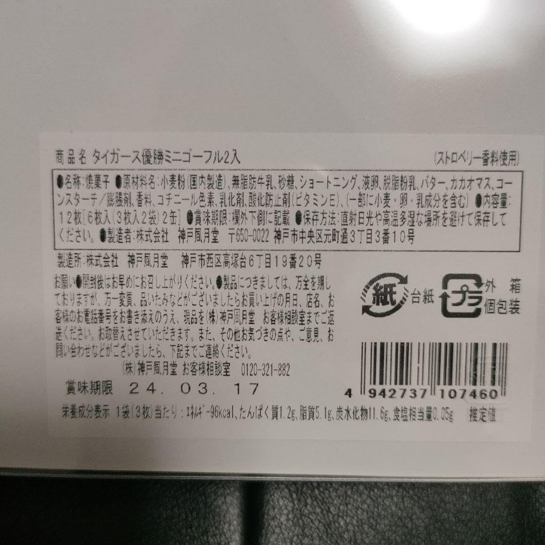 Amazon.co.jp: 神戸風月堂 阪神タイガース優勝記念デザイン缶