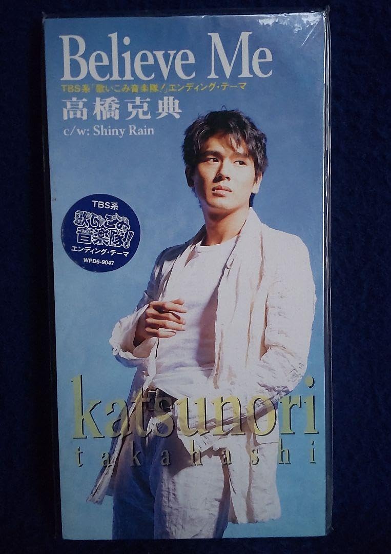 Amazon.co.jp: 高橋克典 「Believe Me」(8cm CDシングル) : パソコン
