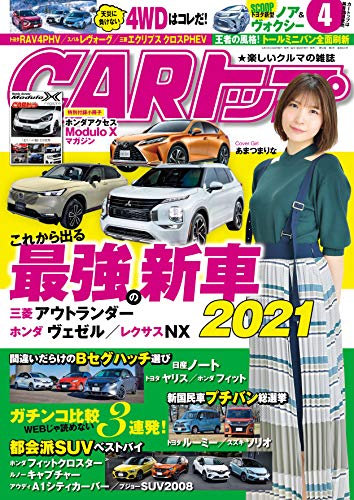 スマホ 無料電子書籍 CARトップ (カートップ) 2021年4月号 バイ